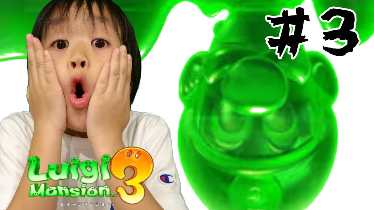 レオくんとあーやんがルイージマンション３のゲーム実況！Part３！ レオスマイル