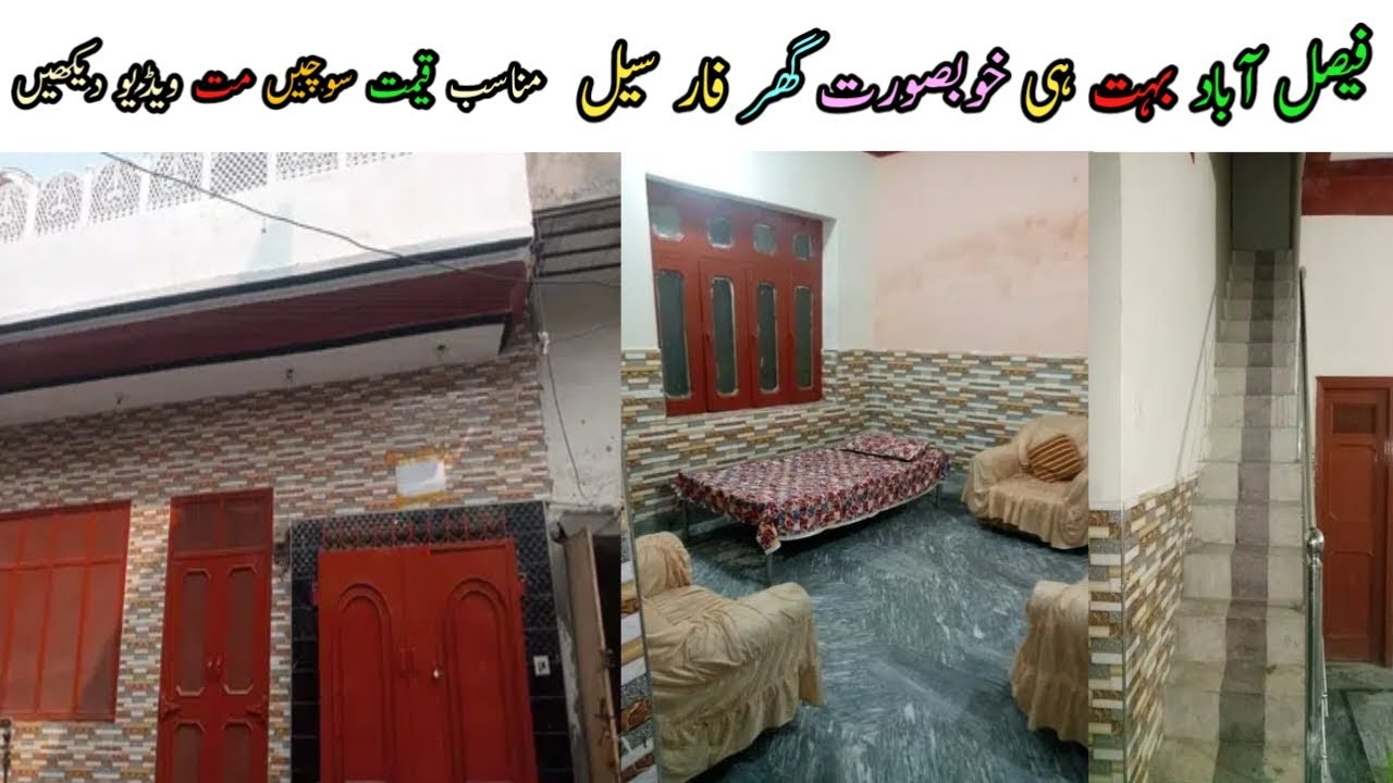 House for sale in faisalabad |low price house|house for sale |house in faisalabad#house#faisalabad