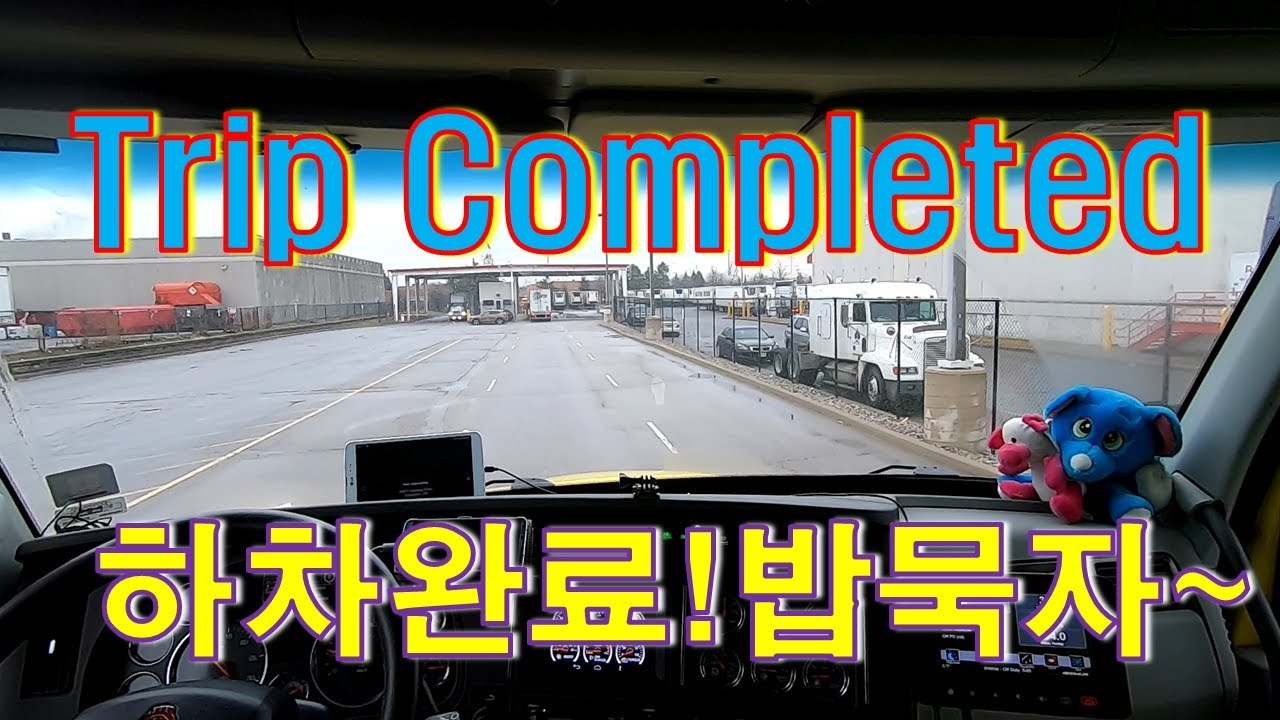 [CANADA TRUCKER] [Vlog #120] Trip Completed !!!, 하차 완료 후 토론토 에서 밥도먹고 ~~