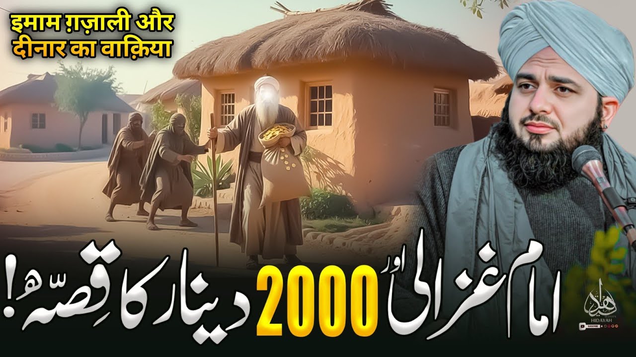 Imam Ghazali Aur 2000 Dinar Ka Waqia | Ajmal Raza Qadri | Peer Ajmal Raza Qadri Bayan