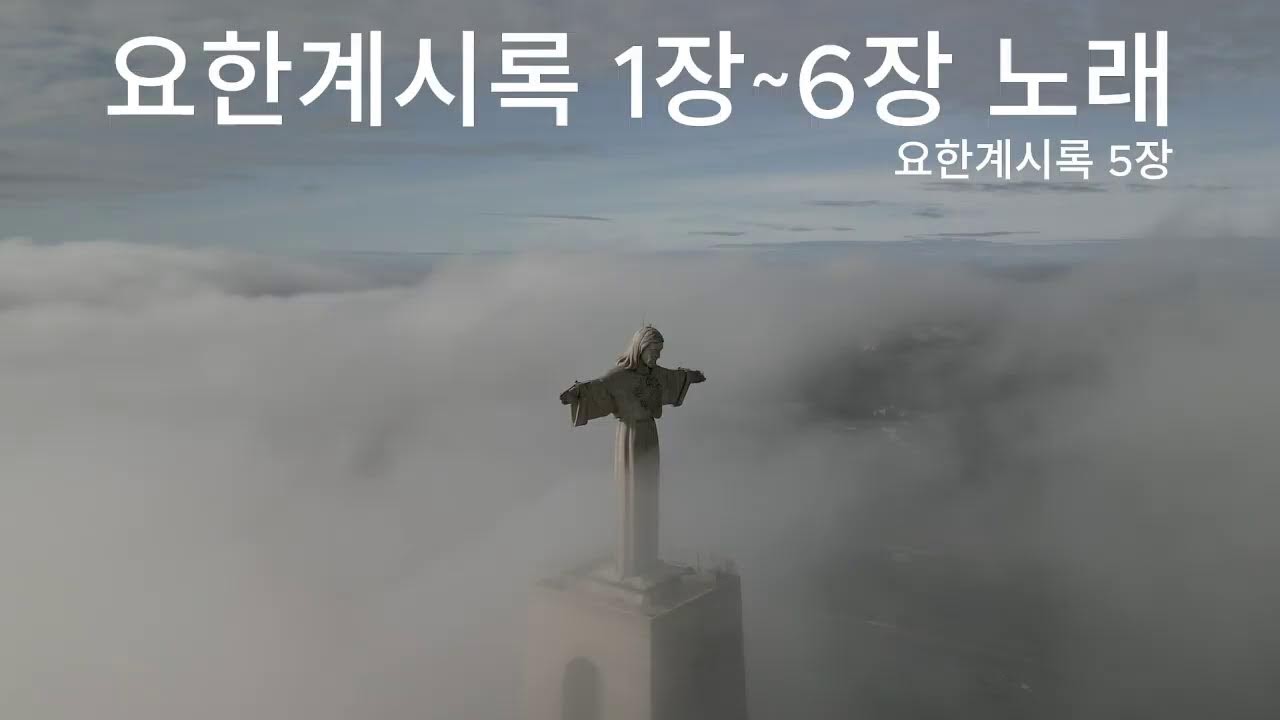 계시록 노래 천국 세상님의 실시간 스트림