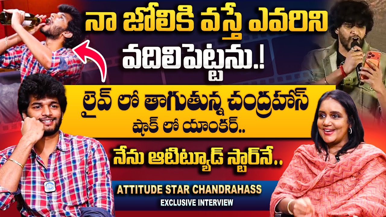 Attitude Star Chandrahas Crosses Limits? | Viral Interview | Baraabar Premistha Movie Controversy
