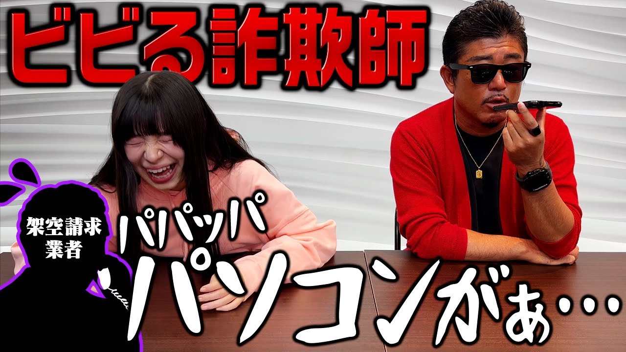 バン仲村と架空請求業者をボコボコにしてみた