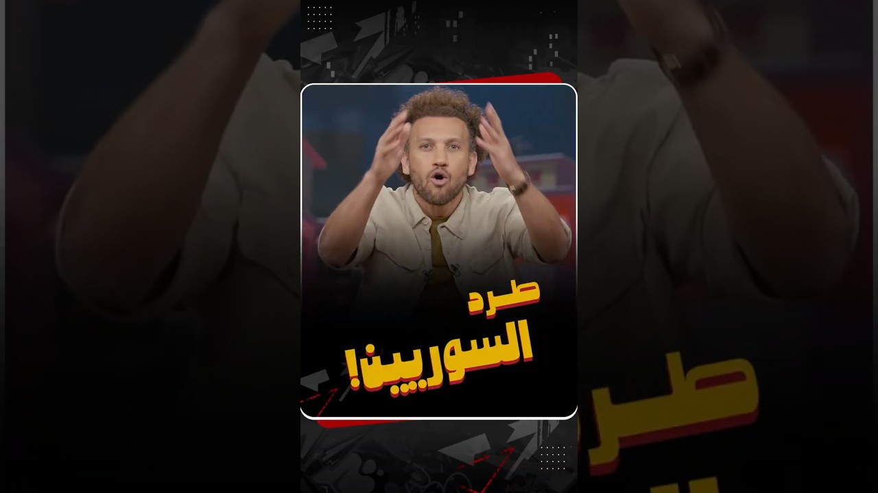 ترحيل كل السوريين من مصر!!