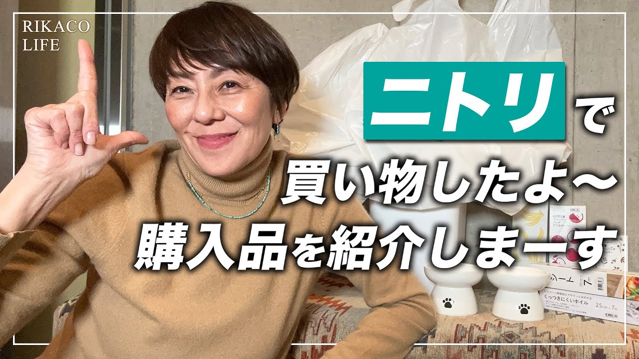 久々ニトリ行ったよ〜