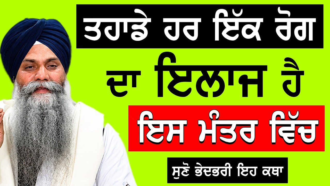 Sangrand Katha |ਸੰਗਰਾਂਦ ਦੀ ਕਥਾ| Fagan Mahine Di Sangrand| Bhai Sarbjit Singh Ludhiana Wale #sangrand