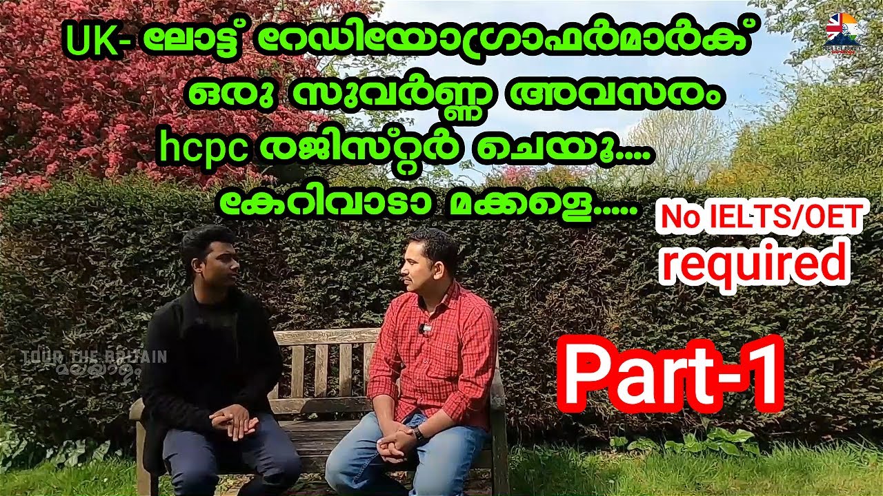 hcpc Registration process l malayalam l UKയിൽ റേഡിയോഗ്രാഫറായി ജോലിനോക്കുന്നവരാണോ l how to apply hcpc