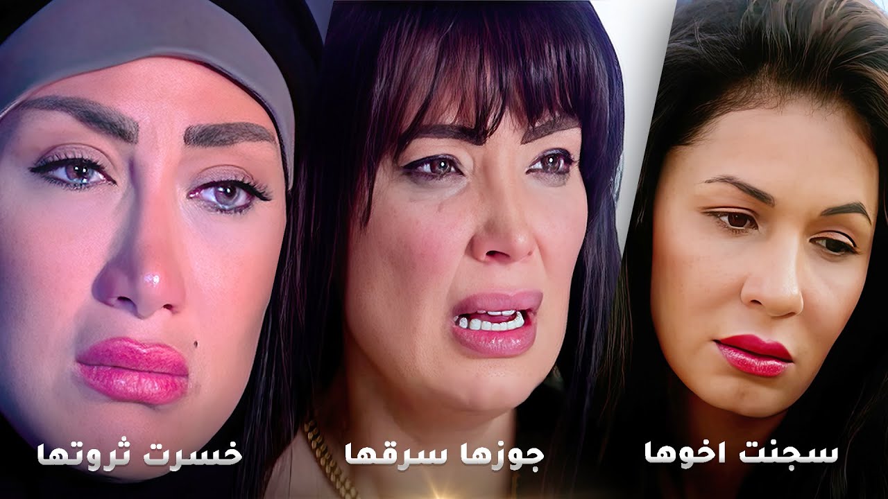 الستات ضاعوا خالص وخسروا كل شي بيملكوه بليلة وحشة ونهايتهم كانت حزينة وصعبة 💔 - ستات قادرة