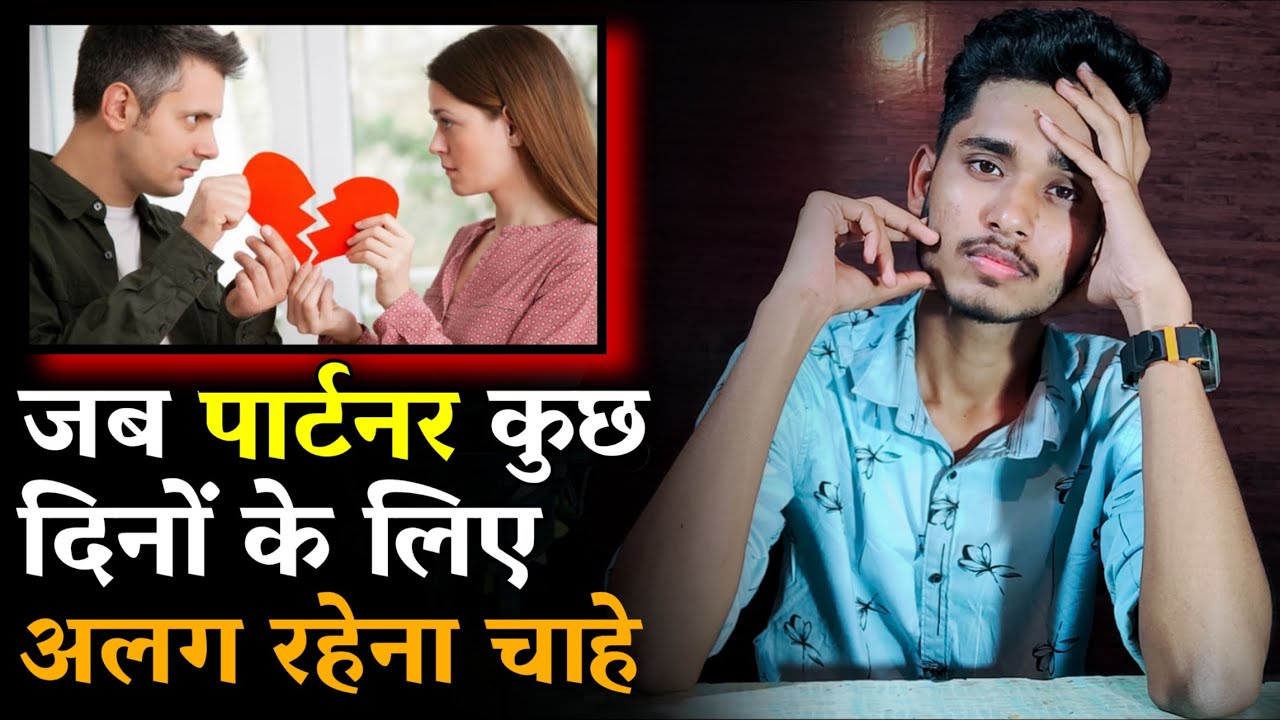जब पार्टनर को Space चाहिए, तब क्या करना चाहिए? Jab Partner Aapko Ignore Kare || Skyil ||