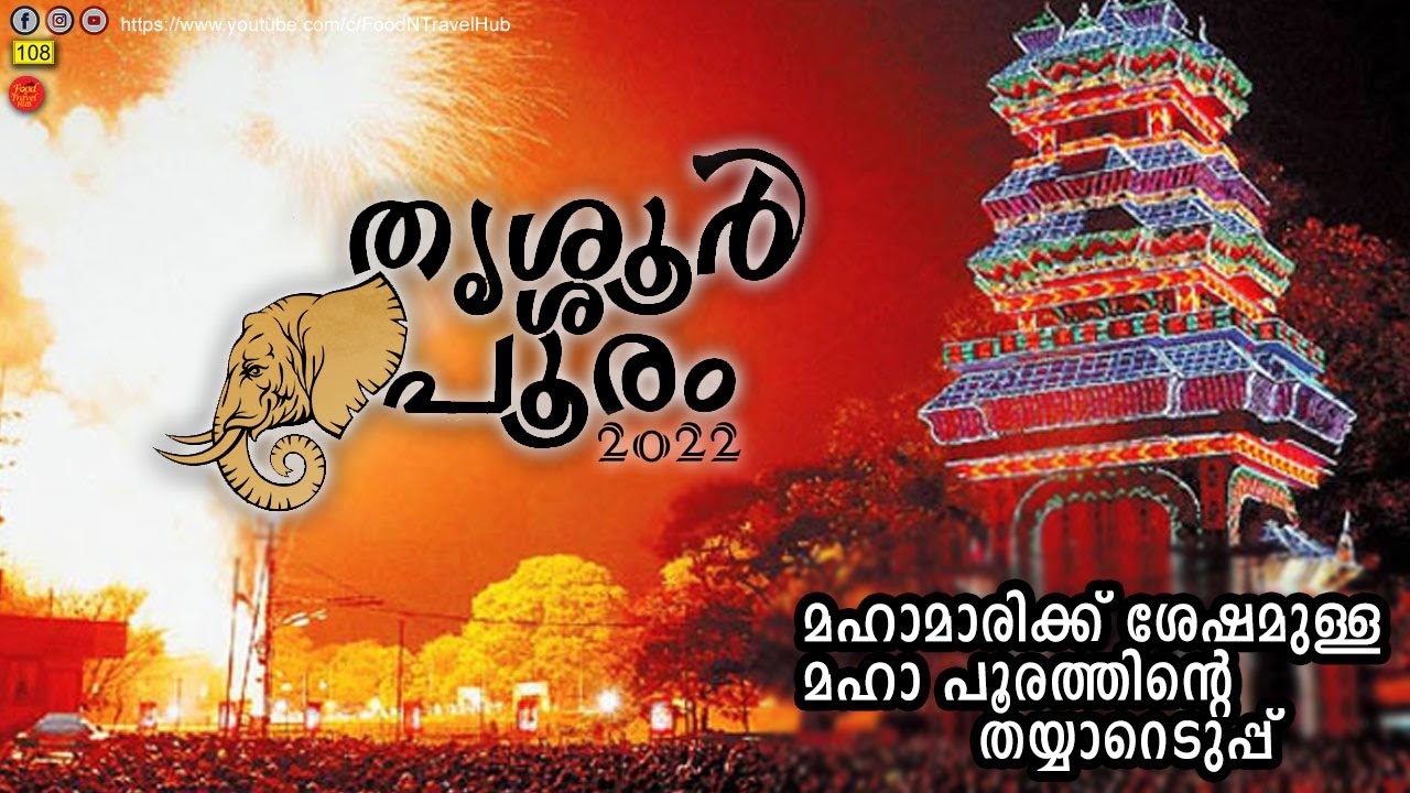 Thrissur Pooram 2022 | പാറമേക്കാവിന്റെ ആനചമയ നിർമ്മാണം | കുടമാറ്റത്തിനുള്ള കുടകളുടെ നിർമ്മാണം