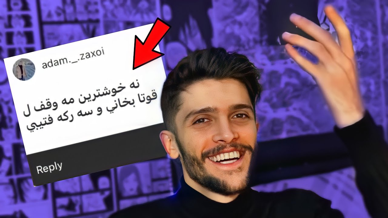 پسيار و به رسف❓🤣Q & A