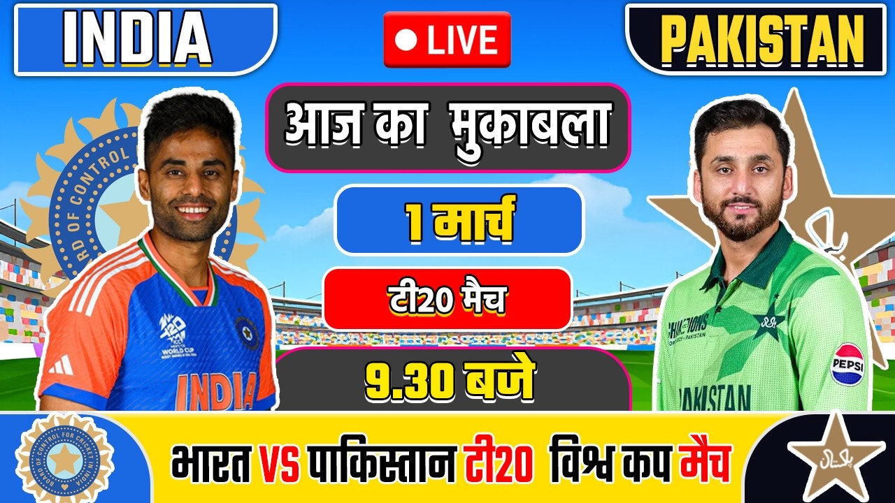 🔴Live: India vs Pakistan T20 World Cup Match Live | Live Cricket Match Today | Ind vs Pak |#indvspak