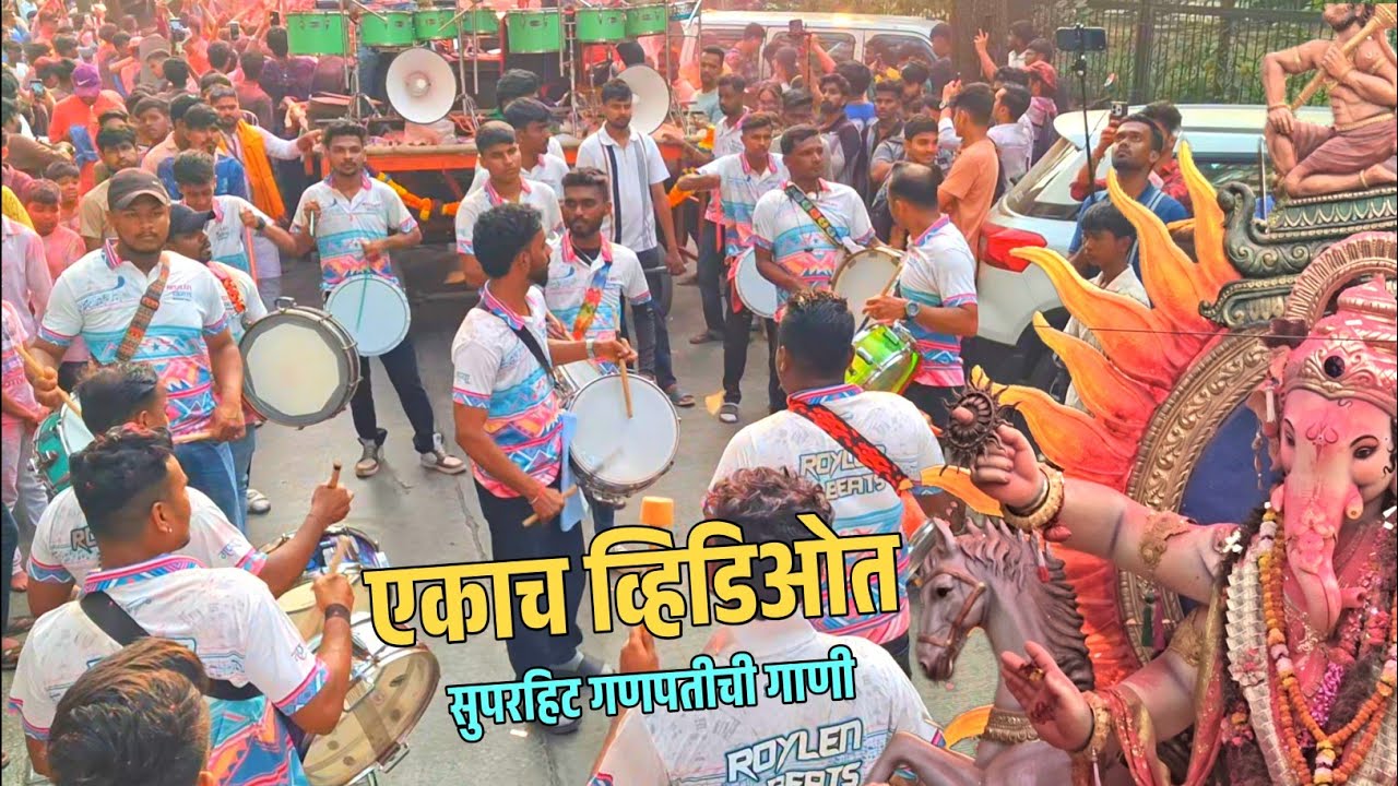 एकाच व्हिडिओत SUPERHIT गणपतची गाणी | Kandivali Cha Shree Visarjan 2026 | Roylan Beats