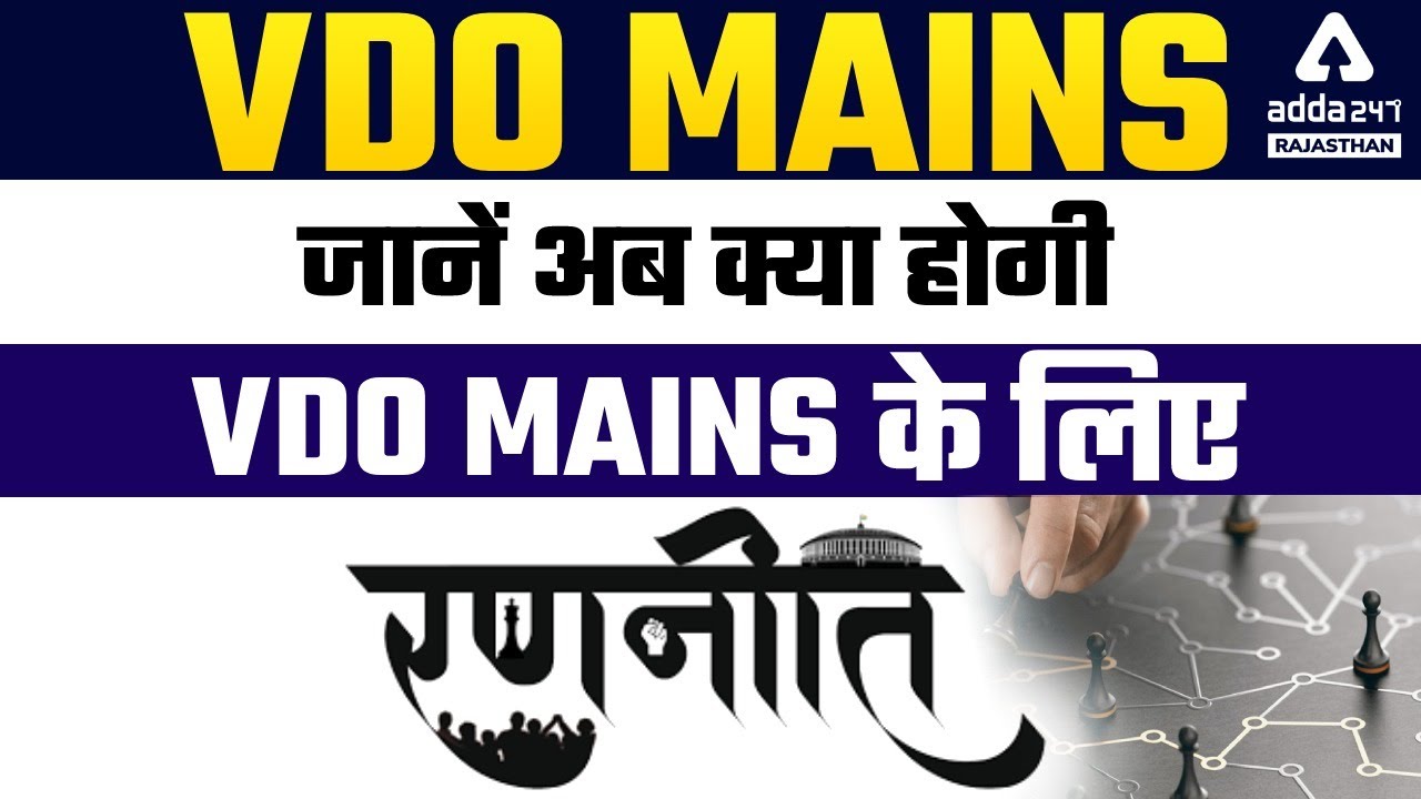 VDO Mains 2022 | VDO Mains Exam Preparation | VDO Mains Preparation Strategy
