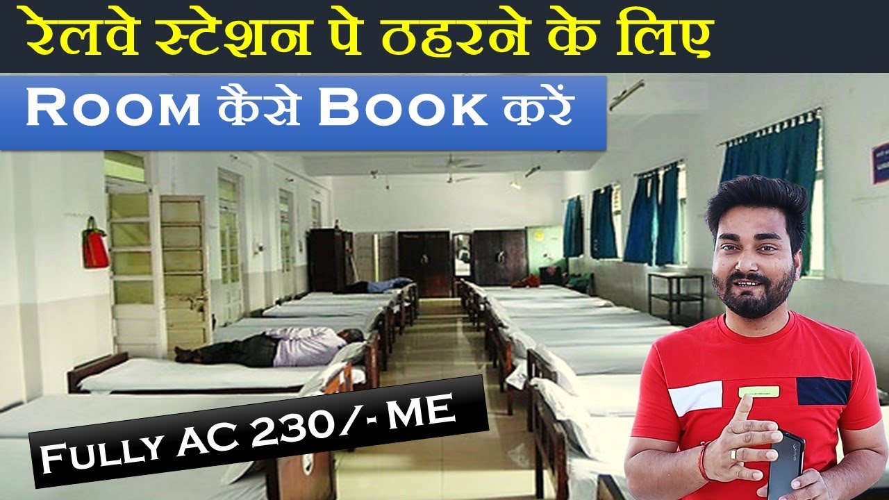 IRCTC Dormitory कैसे Book करें | how to book irctc retiring room online