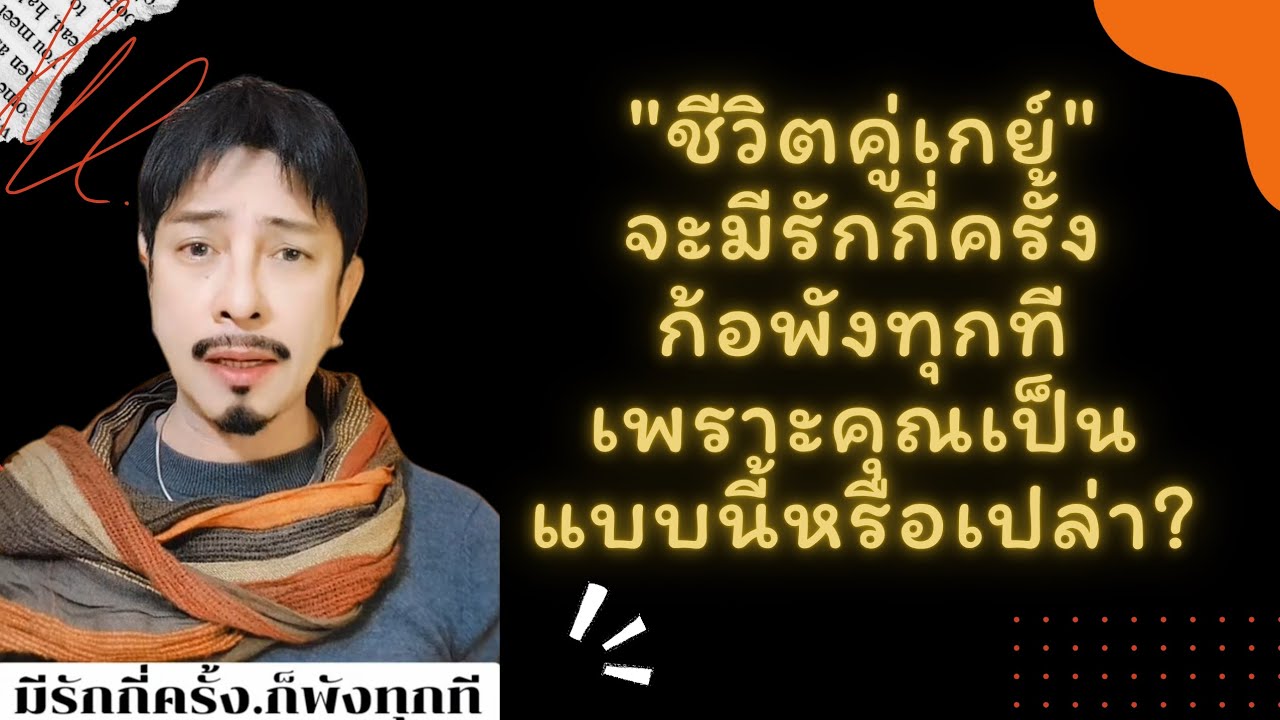 4 นิสัยที่ทำให้คู่รักเกย์ คบกันได้แต่ไม่ยาวนาน@kenshiroSmith
