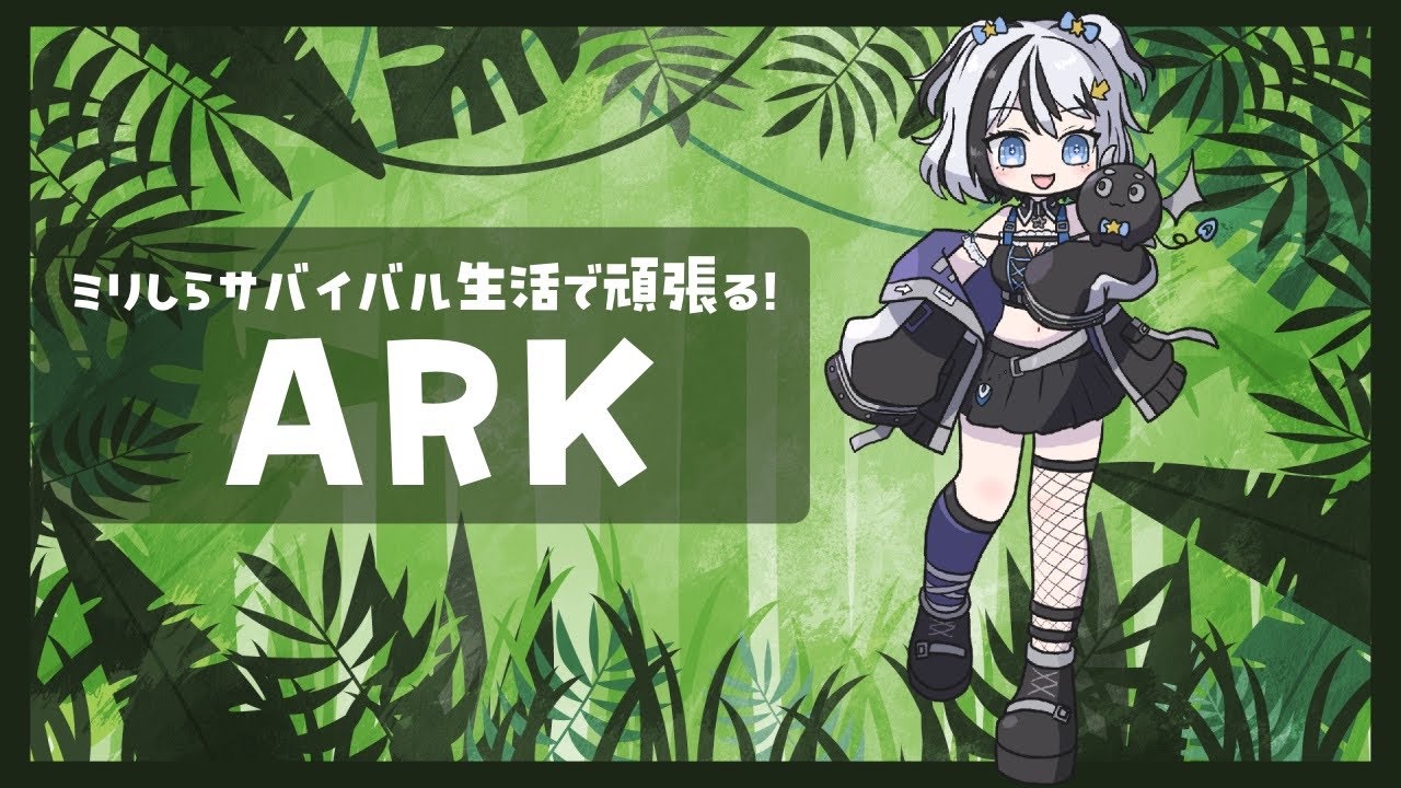 【ark/フィヨルド】新しいマップへ！【Vtuber / 亡園バグ】