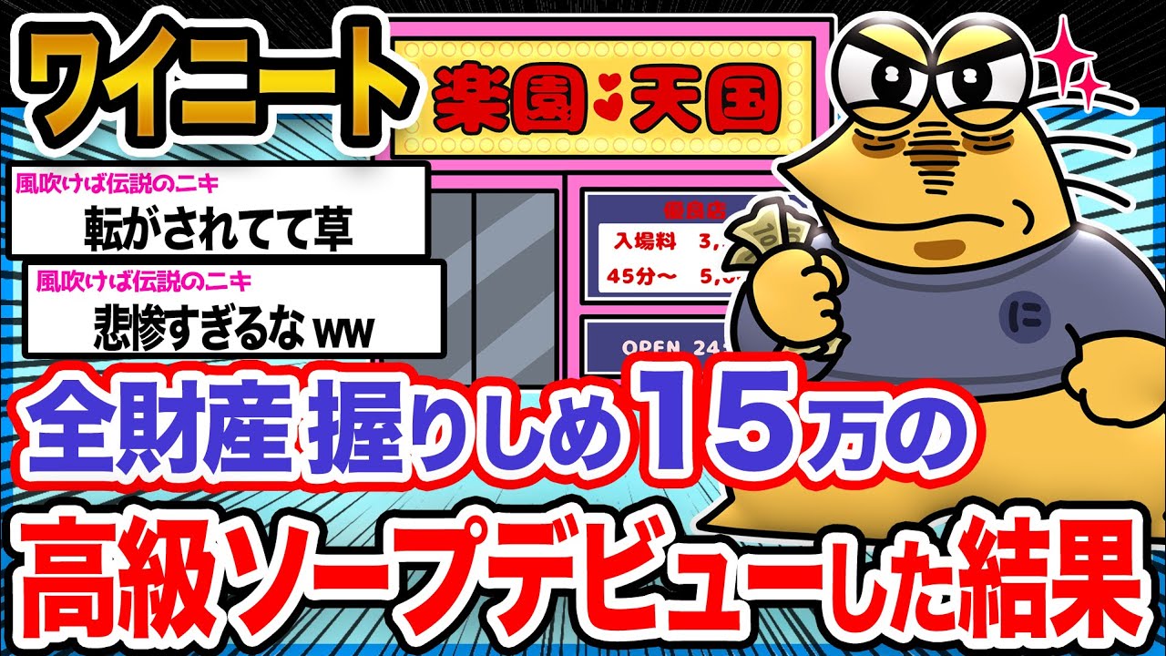 【悲報】ワイ「これでワイの人生変わるンゴ!!!!」→結果wwwwwww【2ch面白いスレ】