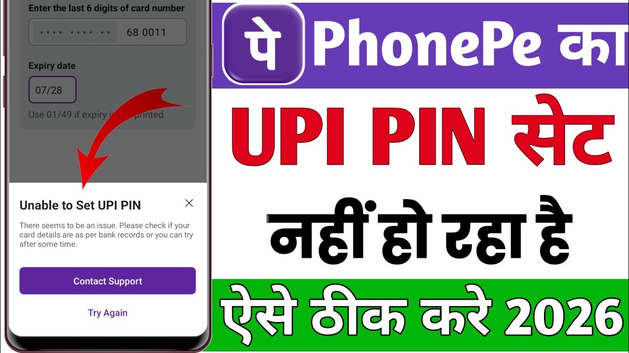 Unable to set upi pin in phonepe 24 hours || phone pe me upi pin set nahi ho raha hai #phonepe