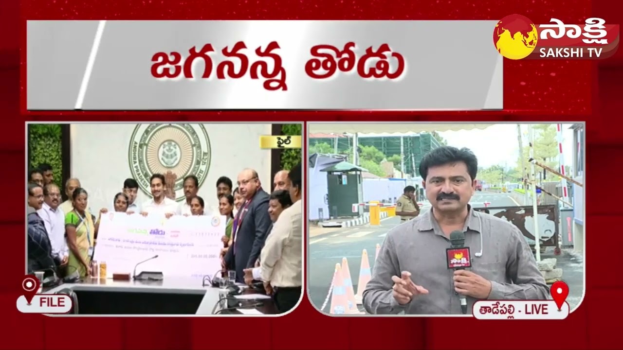 CM Jagan: జగనన్న తోడు.. | CM Jagan To Distribute Free Interest Loan | @SakshiTV