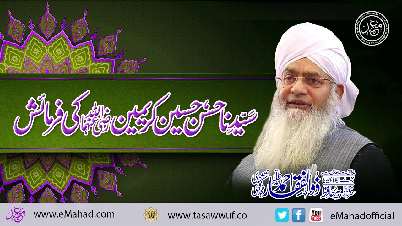 سیّدنا حضرت حسن،حسین کریمین رضی اللہ عنھما کی فرمائش