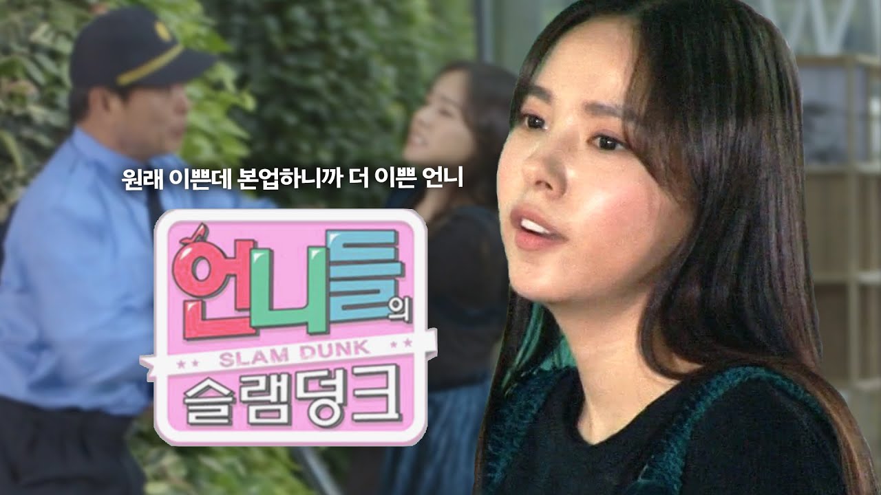 [언니들의 슬램덩크 시즌 1][ep. 25-3] 언니 요즘 뭐하고 살아요..연기하는 민효린 보고 싶어요😭 | KBS 161007 방송