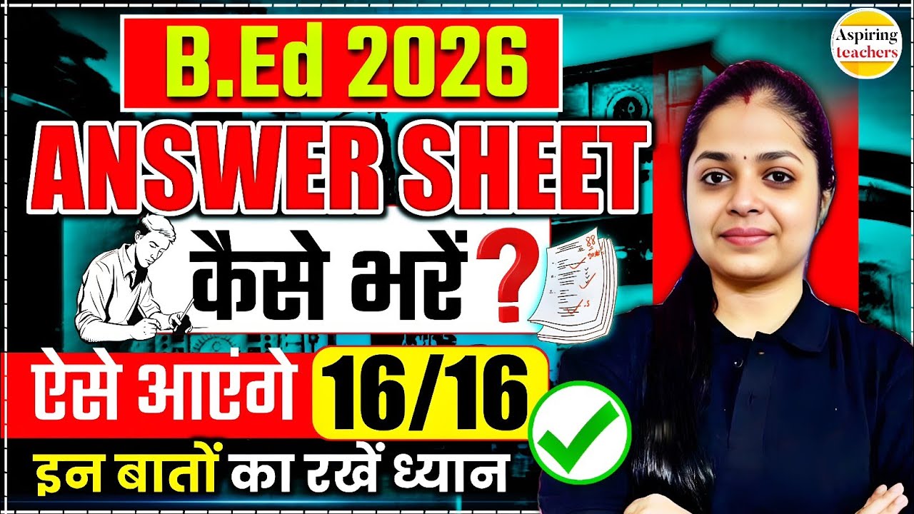 B.Ed Answer Sheet Kaise Bhare? 16/16 Marks Lane Ka Sahi Tarika | B.Ed Exam Tips 2026