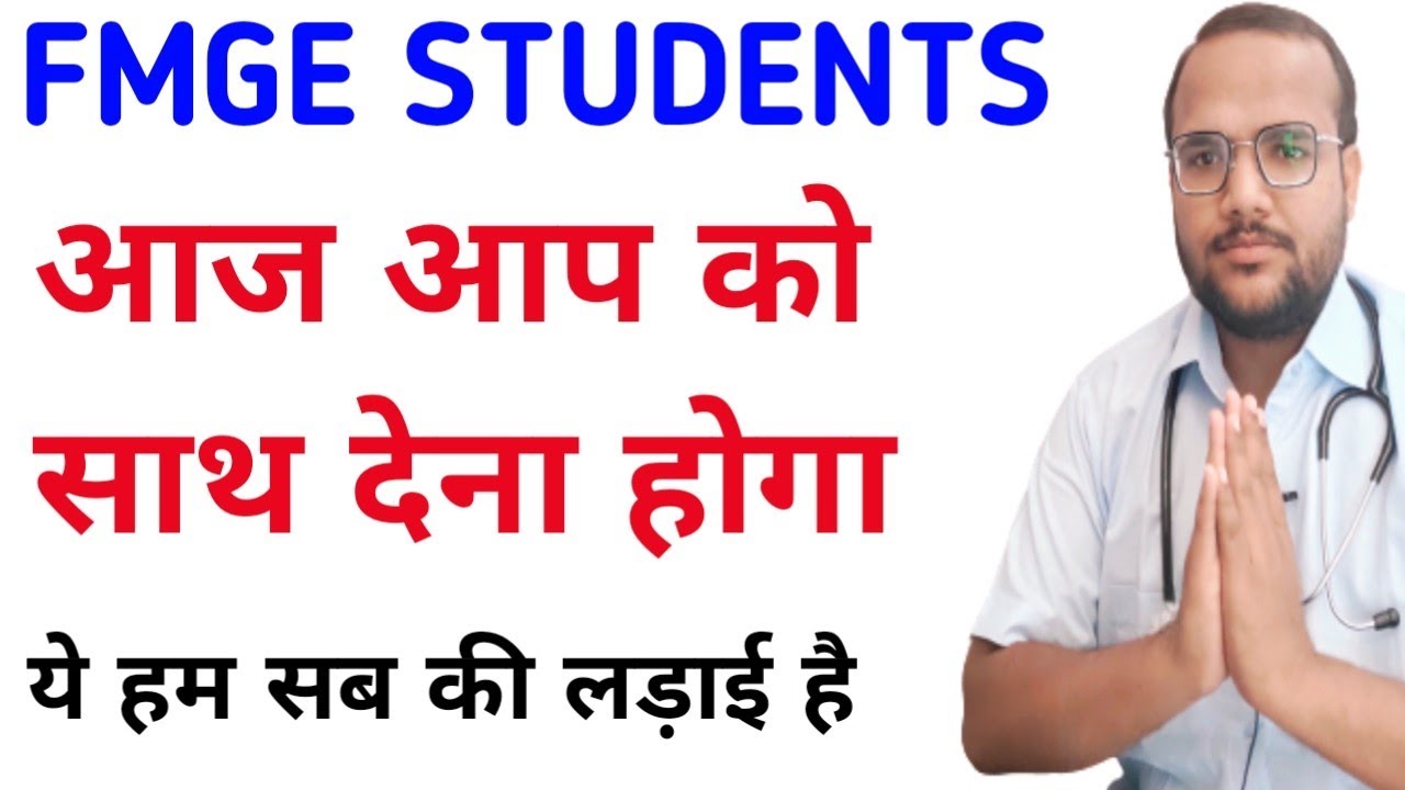 FMGE STUDENTS ONLY TWO DAY## FMGE STUDENT SUPREME COURT HEARING## FMGE EXAM## NMC BILL##MCI EXAM#