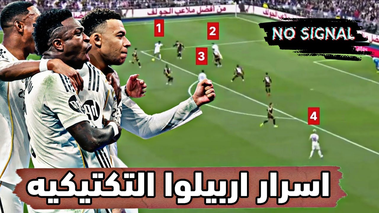 ريال مدريد يفوز… والجماهير قلقة | أداء مرتبك ومستقبل غير واضح