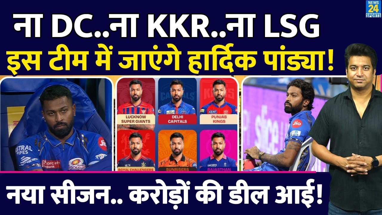 Hardik Pandya Trade Deal: नए सीजन के लिए नई डील आई| MI से विदाई| Hardik Pandya | MI | IPL Auction