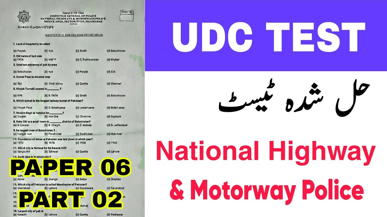 Motorway Police UDC paper 06 Part 02 | GK Islamiyat Computer Science questions | NHMP TEST |