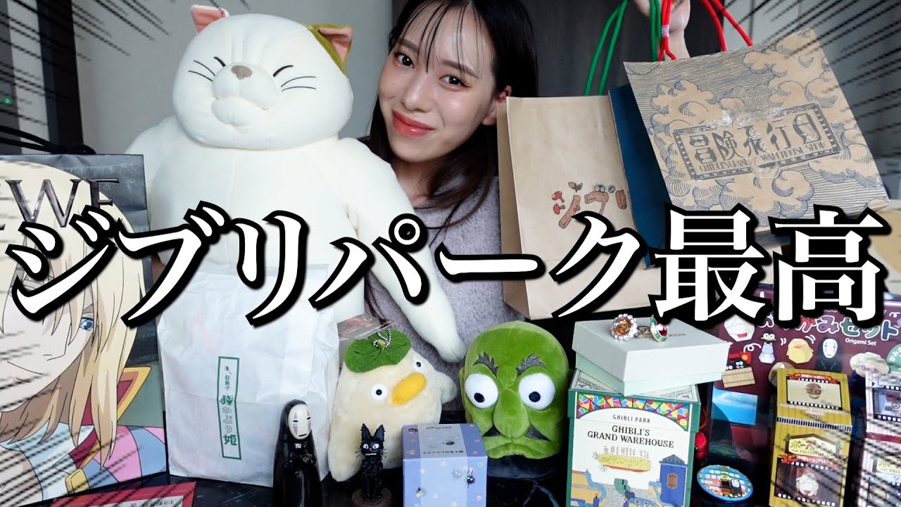 【幸せ】大好きなジブリパークで可愛すぎるグッズ大量購入してきた❤️