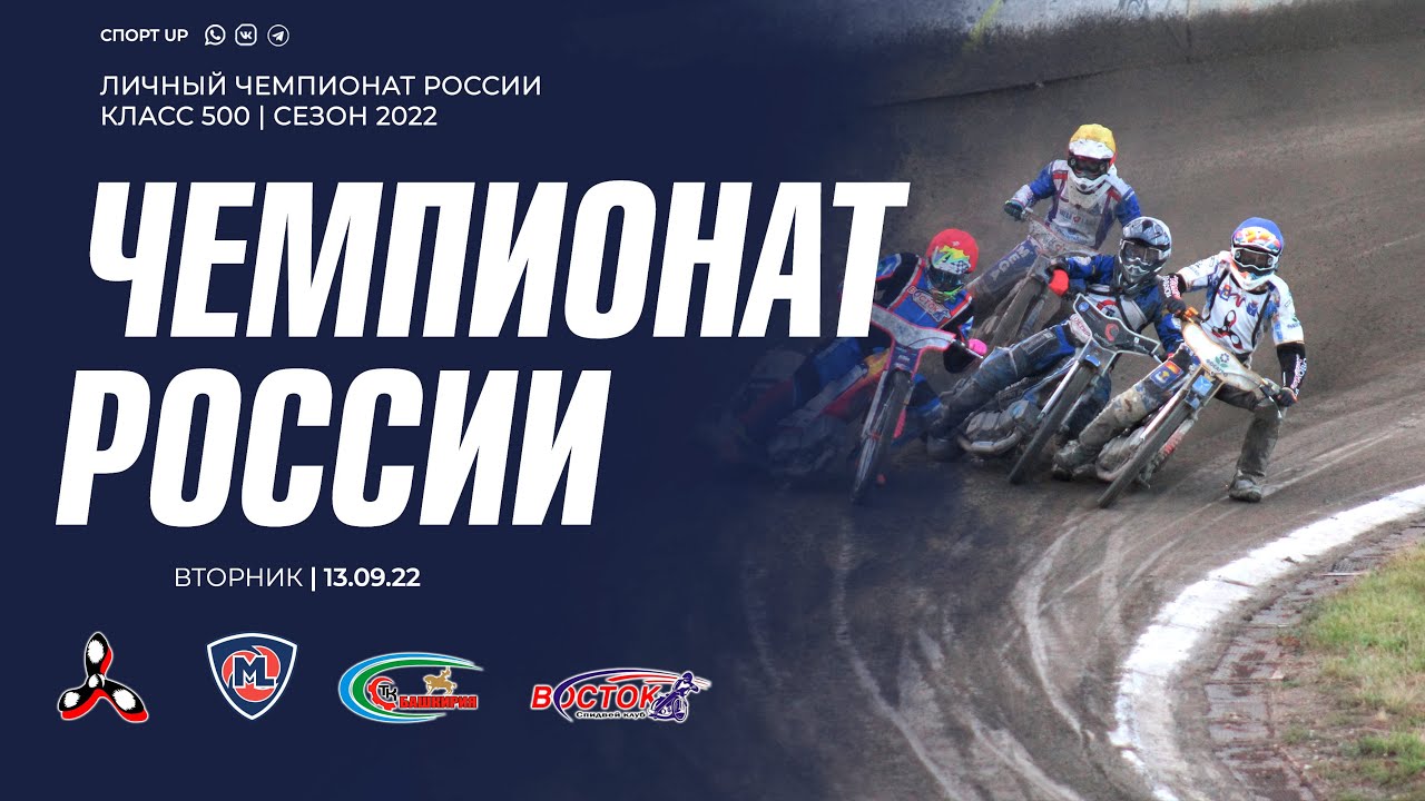 Личный Чемпионат России 1/2