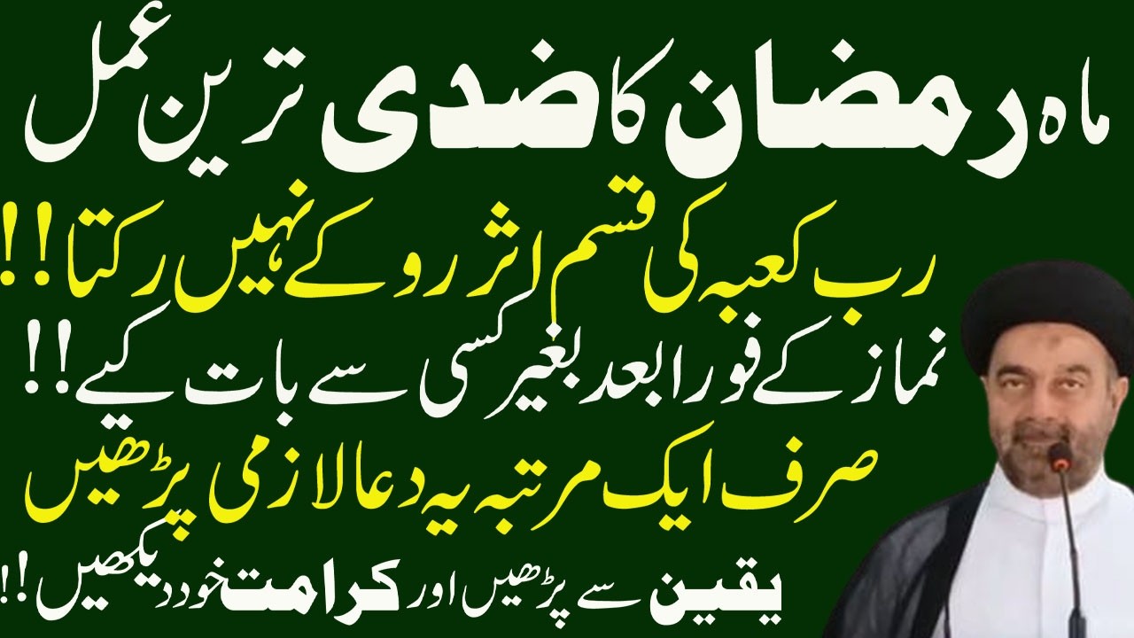 Namaz e Fajir Ke Bad 1 Martaba Ye Zikar Lazmi Padhen | Moulana Syed M.Ali Naqvi