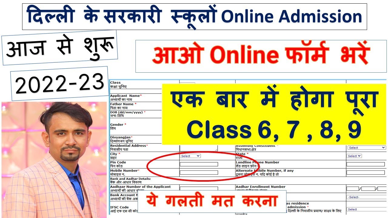 how to fill online admission form class 6 to 9 doe 2022-23 | delhi govt school admission form, 7 ,8