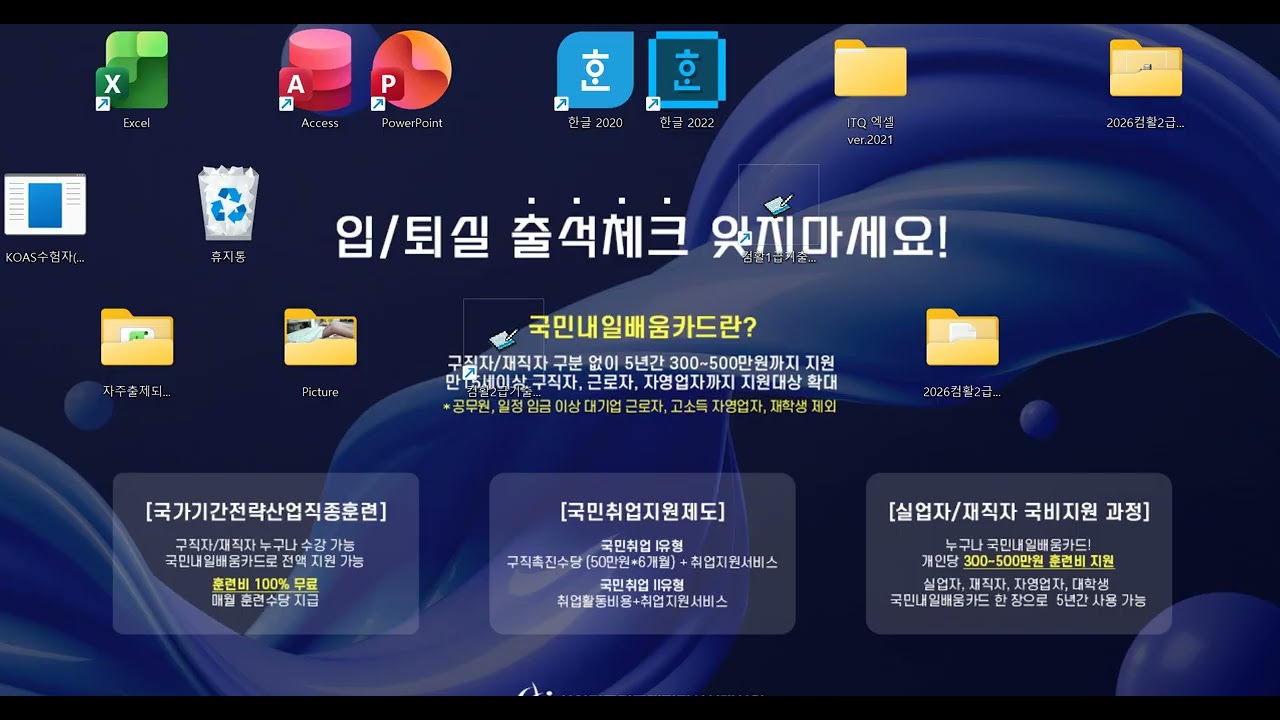 2026 컴활2급 필기 제1과목 01 윈도우즈의 특징 및 기능
