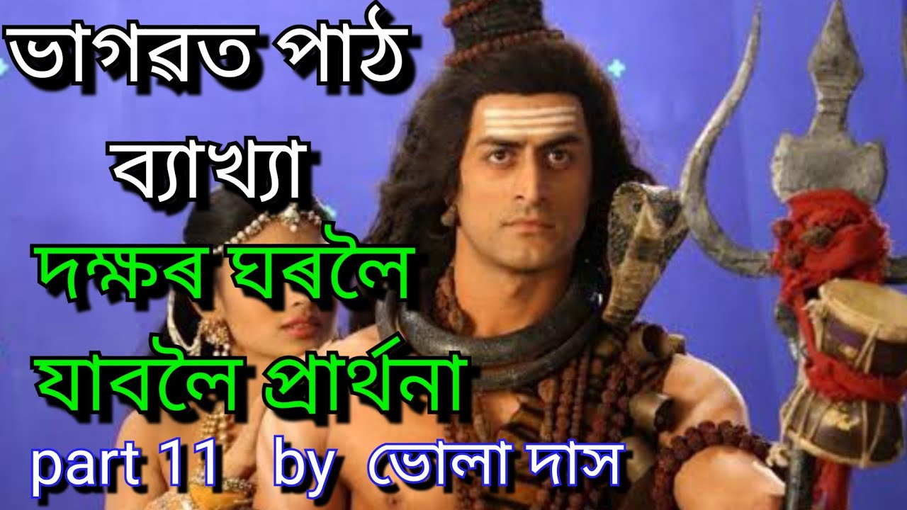 Bhagavad path dakkhor ghoroloi jaboloi parthna. part 11