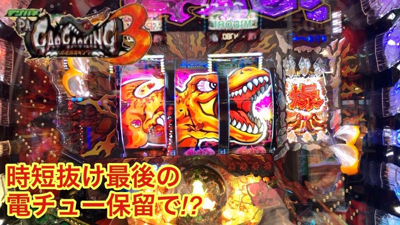 【デジハネPAガオガオキング3】時短抜け最後の電チュー保留の奇跡!! ST突入まで全ツッパしてみた パチンコ実践#35