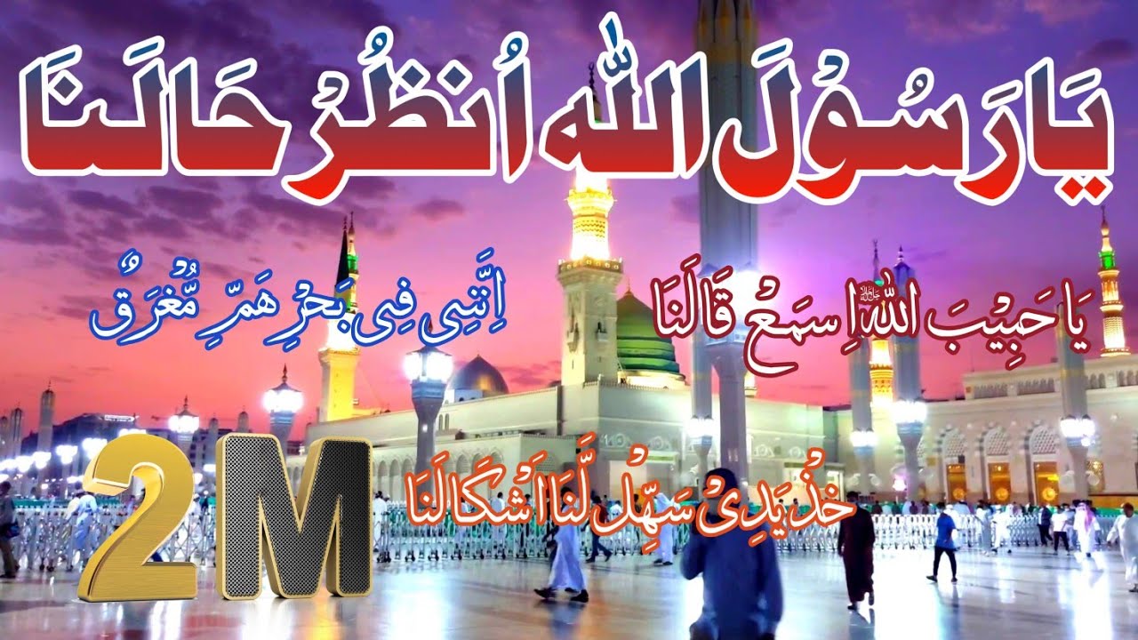 Ya RASOOL(ﷺ) ALLAH Unzur Halana | Naat pak| new naat|#naatsharif #naatstatus