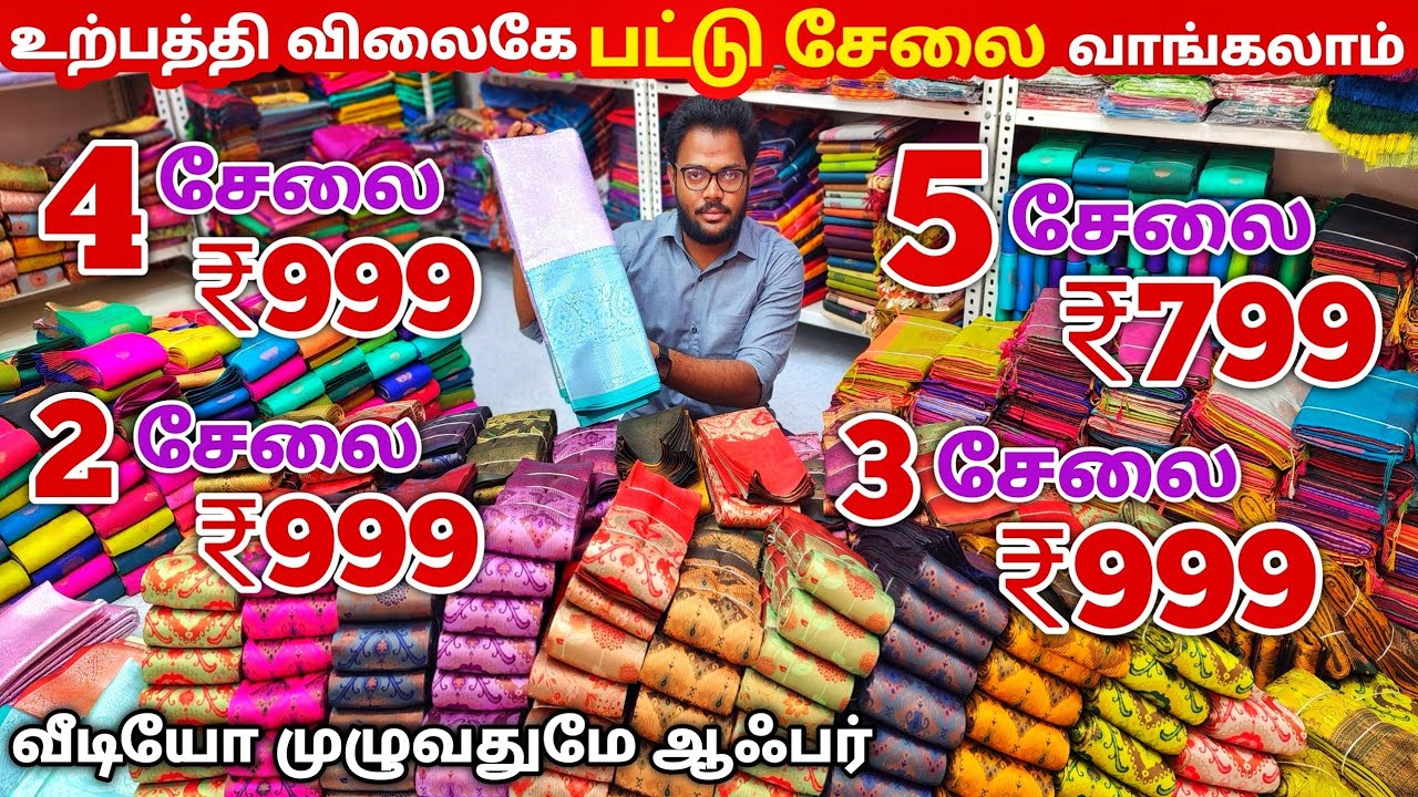 வீடியோ முழுவதுமே அதிரடி ஆஃபர் | Elampillai Sarees Wholesale Market | Pattu Saree Collection