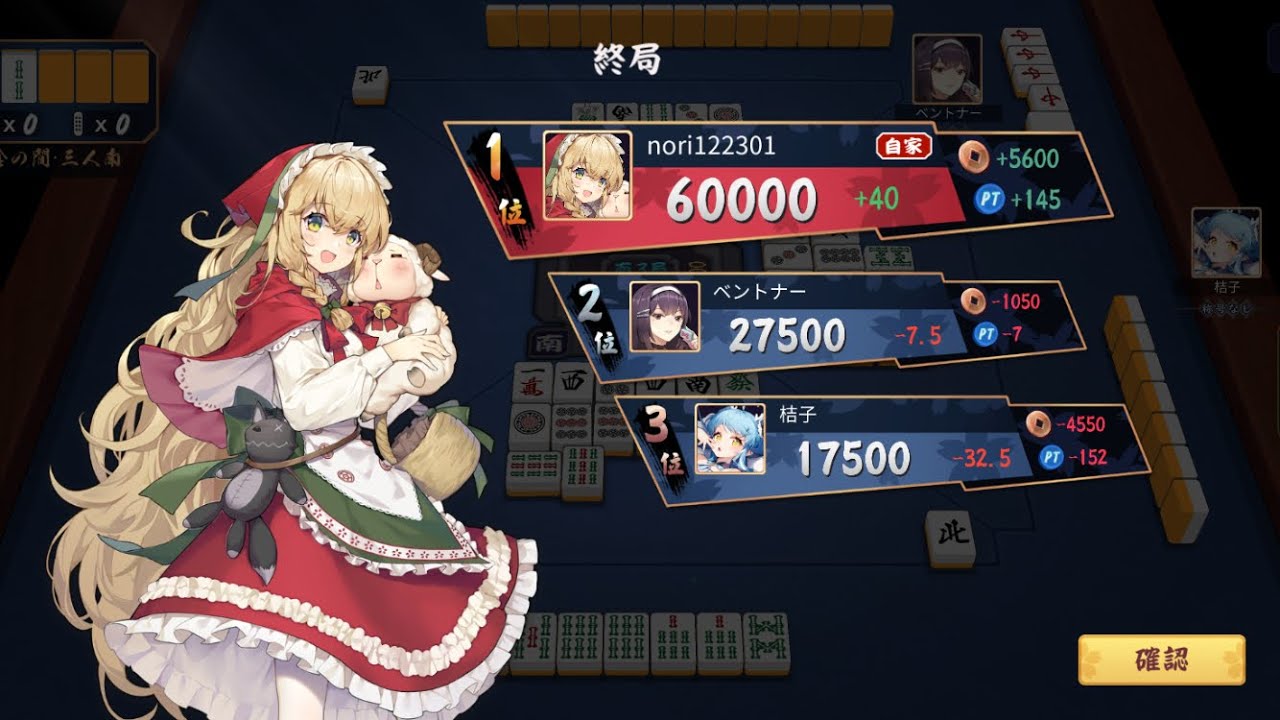 1位 数え役満 20260309 三麻 半荘 金の間 麻雀ログ