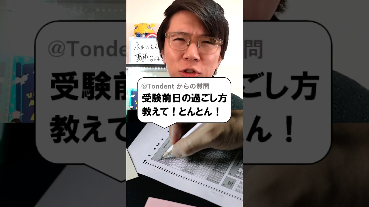 【保存版】受験前日の過ごし方