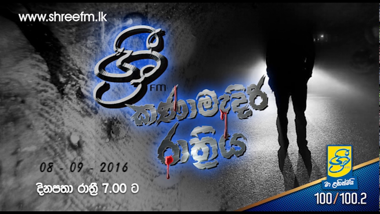 Kanamadiri Rathriya (Uwani) 2016-09-08