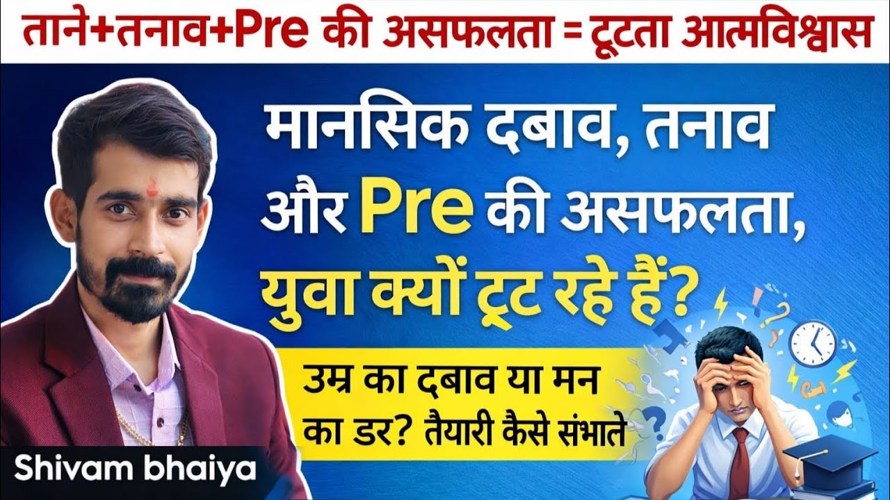 MPPSC Pre Fail: तनाव, ताने और टूटता हुआ आत्मविश्वास | MPPSC PRE 2026 | Shivam Bhaiya |