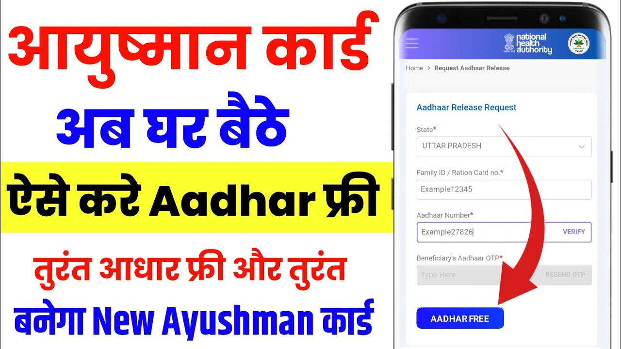 Ayushman Portal Big Update 🥳 | Aadhar Free kaise kare Ghar baithe | Fasa hua aadhar release kare