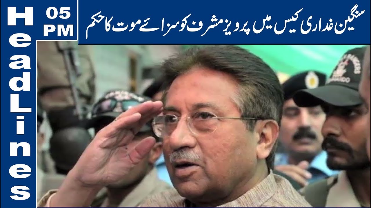 Pervez Musharraf sentence to death in | 05 PM Headlines | 17 Dec 2019 | Lahore News