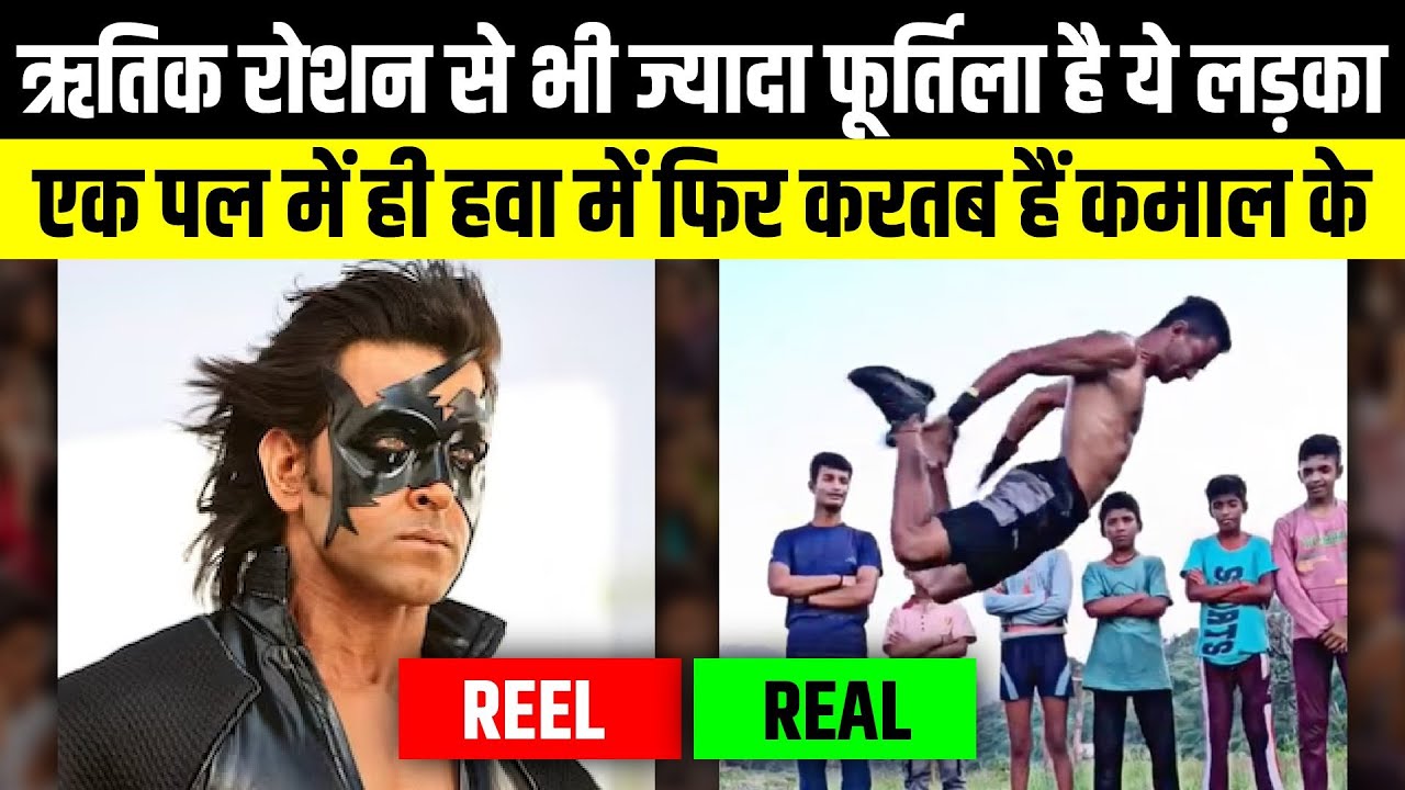 Hrithik Roshan से भी ज्यादा फूर्तिला है ये लड़का | Uttarakhand News
