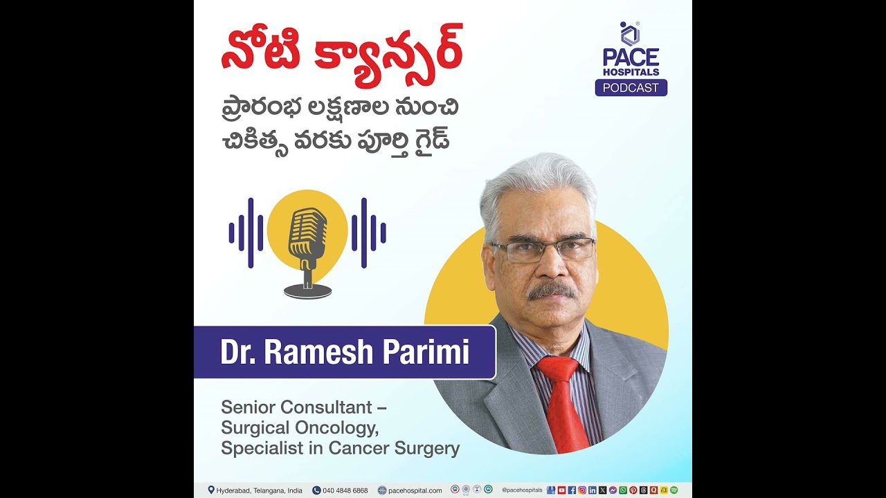 నోటి క్యాన్సర్: ప్రారంభ లక్షణాల నుంచి చికిత్స వరకు పూర్తి గైడ్ | Oral Cancer Podcast in Telugu