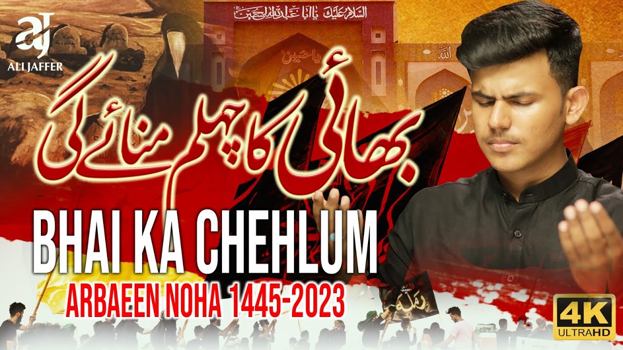 Arbaeen Noha 2023 | Bhai Ka Chehlum Manayegi | Ali Jaffer Nohay 2023 | 20 Safar Noha 2023