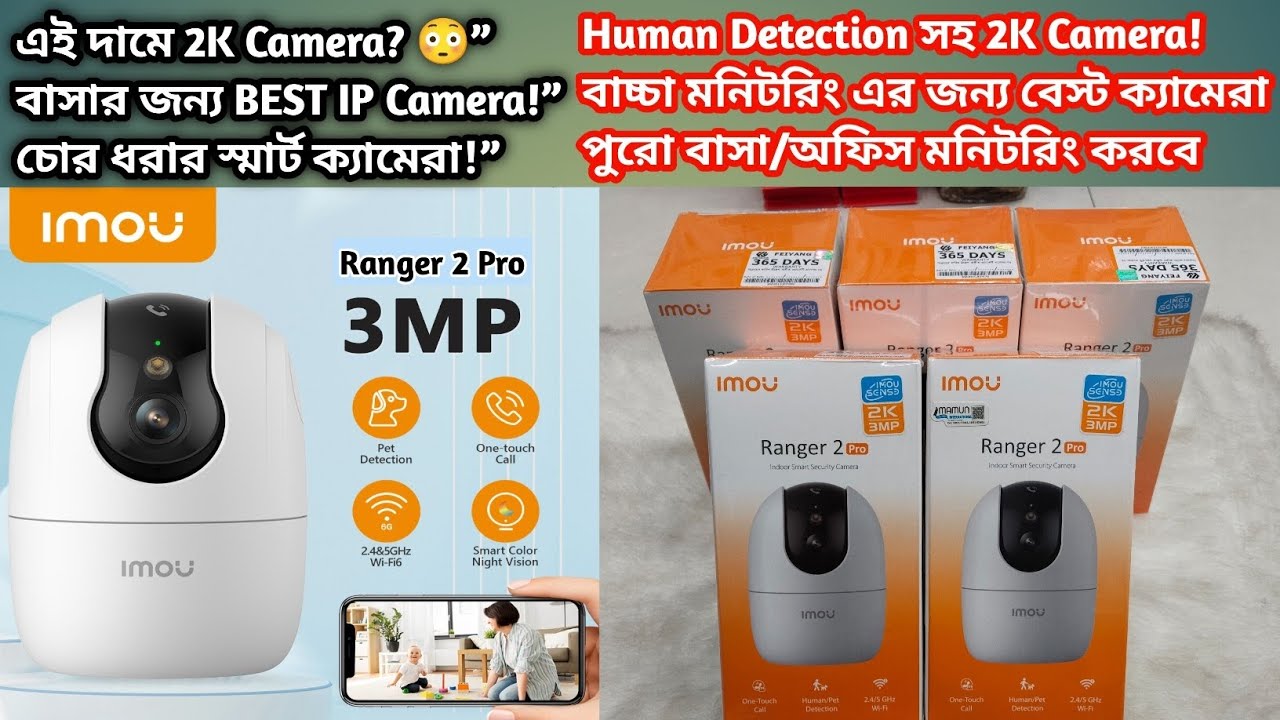 বাসা, অফিস, দোকান বা বেবি মনিটরিংয়ের জন্য ইনডোর স্মার্ট আইপি সিকিউরিটি ক্যামেরা। Imou Ranger 2 Pro